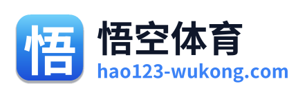 悟空体育
